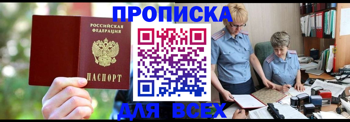 регистрация в Москве