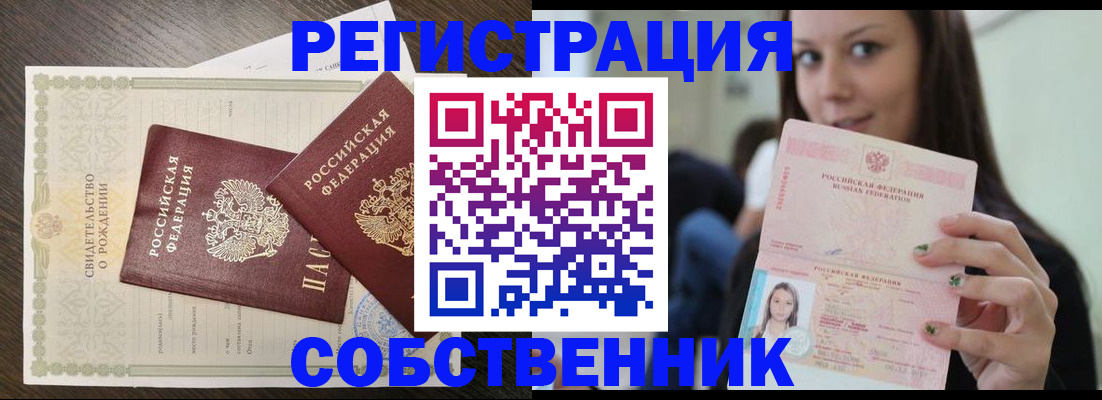 временная регистрация адрес в Москве