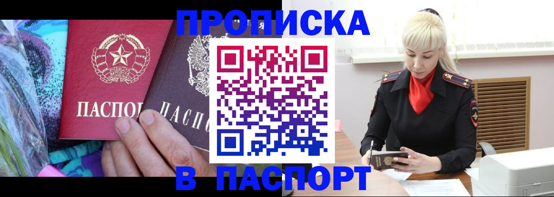 временная прописка в Москве