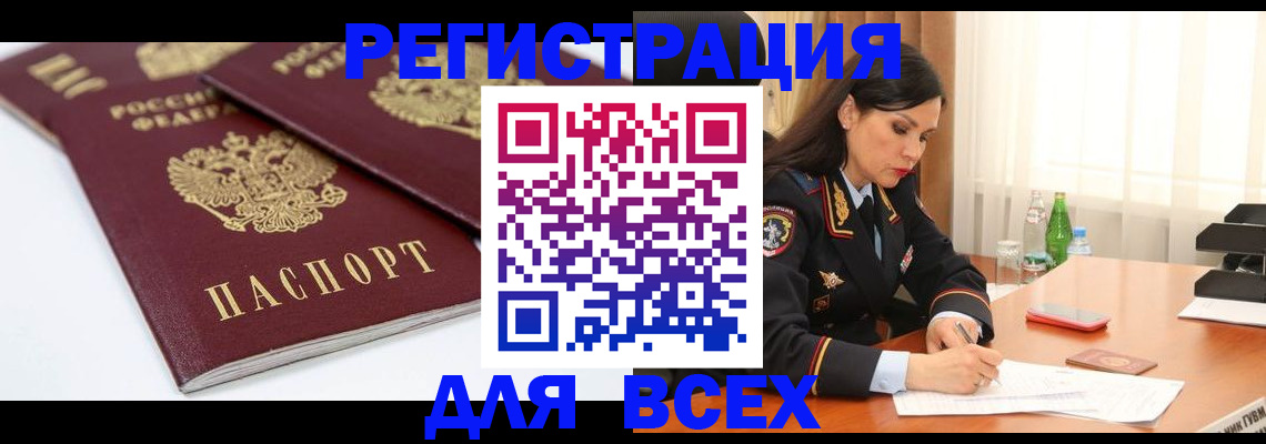 прописка от собственника в Москве