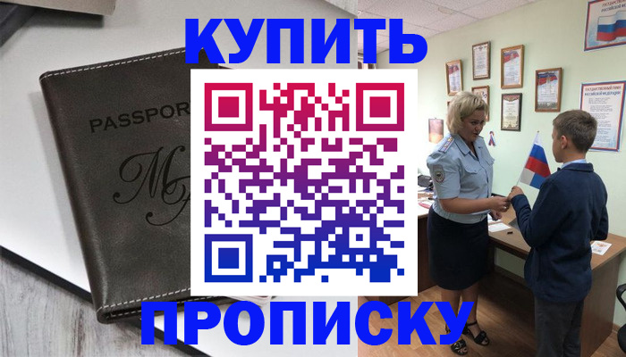 прописка гарантия в Москве