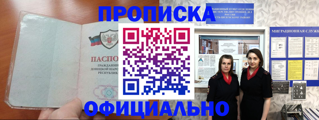 прописка для кредита в Москве
